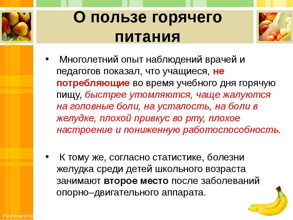 Здоровое питание в школе презентация